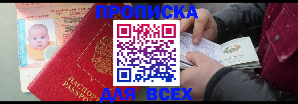 временная регистрация купить в Алексеевке