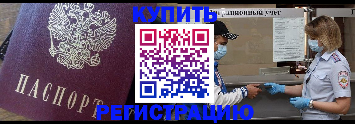 прописка штамп в Алексеевке