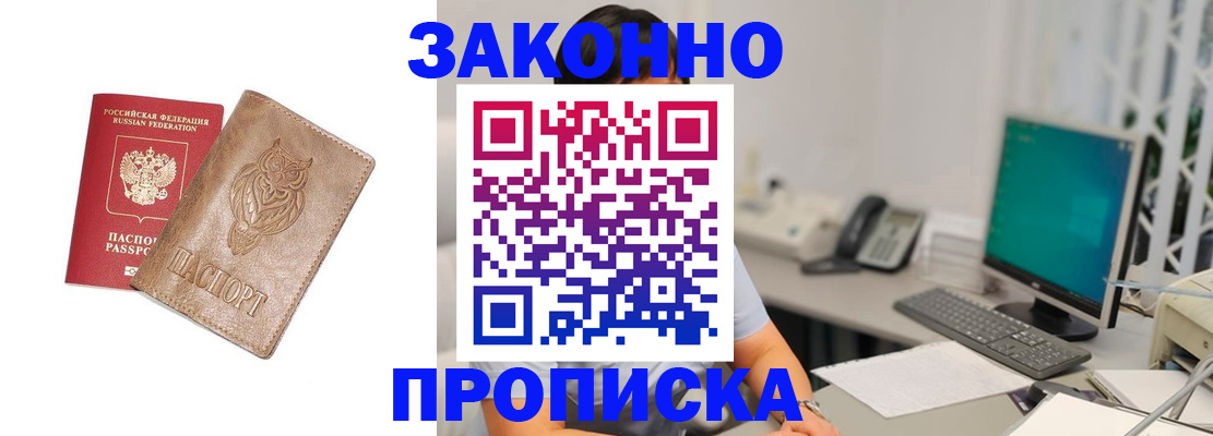 прописка в квартире в Алексеевке